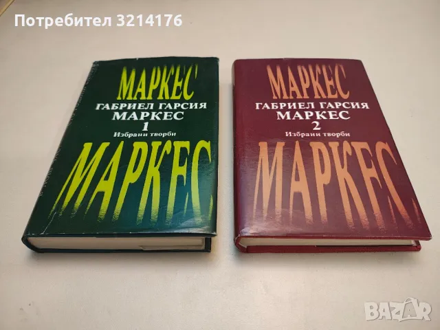 Избрани творби в десет тома. Том 1-10 - Оноре дьо Балзак, снимка 5 - Художествена литература - 48462591