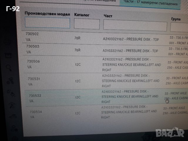 A3103321162**NEU**MERCEDES-BENZ**LKW**ЛАГЕР НА ШЕНКЕЛИ**, снимка 9 - Части - 37779734