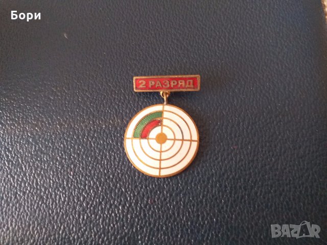 Значка 2-РАЗРЯД СПОРТНА СТРЕЛБА, снимка 3 - Други ценни предмети - 28230309