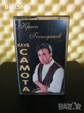 Краси Господинов - клуб Самота