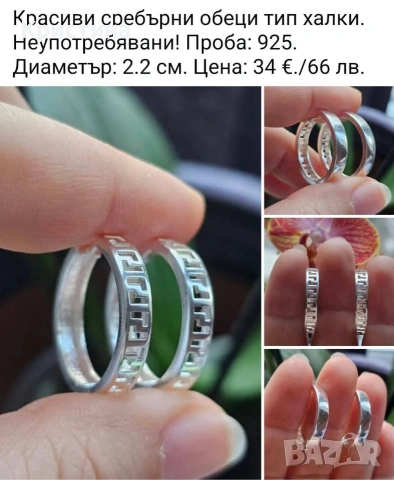 Нови сребърни обеци тип халки, снимка 9 - Обеци - 53536276