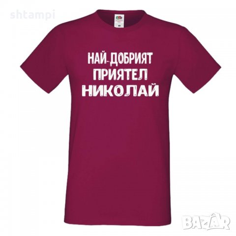 Мъжка тениска с къс ръкав Никулден "Най-добрият приятел Николай", снимка 2 - Тениски - 34899639
