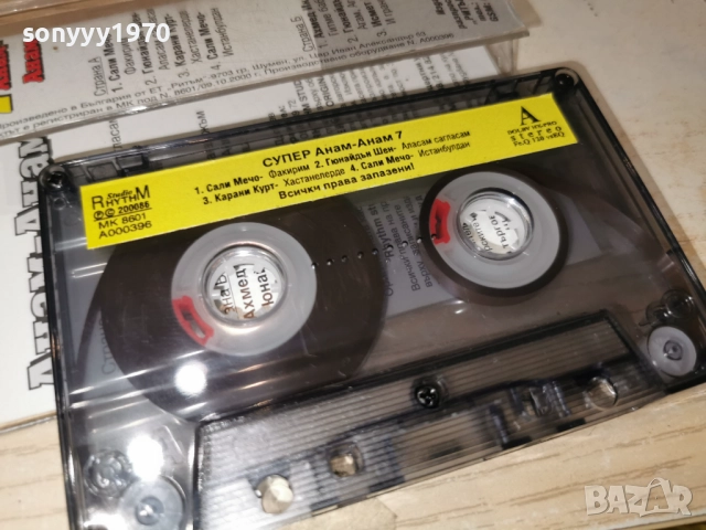 СУПЕР АНАМ-АНАМ 7 ОРГИНАЛ 2712252010, снимка 10 - Аудио касети - 52915107