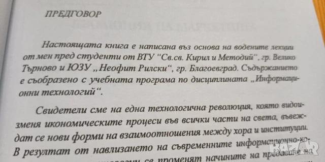 Приложни аспекти в областта на информационните технологии - Снежина Кабаиванова, снимка 2 - Специализирана литература - 51055311