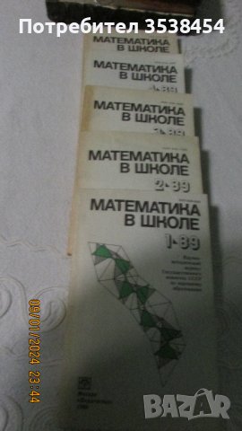 Математическа литература от миналия век, снимка 4 - Специализирана литература - 43992296