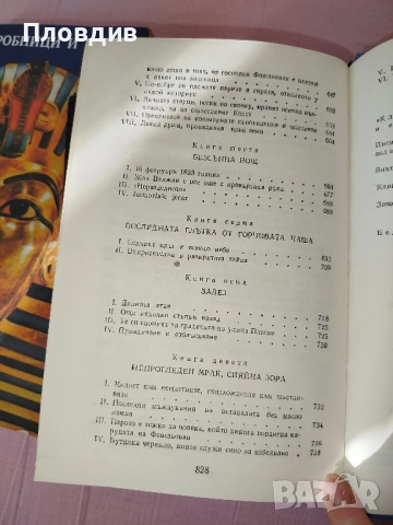 Клетниците том 3 , снимка 15 - Художествена литература - 52268148