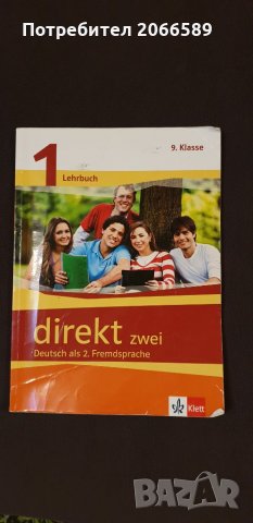 Учебник по Немски език за 9 клас direkt zwei
