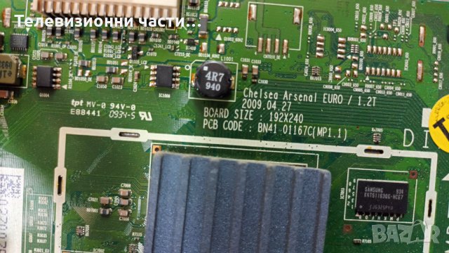Samsung LE40B620R3W здрав панел LTF400HF12/T Con 2009FA7M4C4LV0.9/BN41-01167C(MP1.1) BN94-02653T, снимка 6 - Части и Платки - 34761942