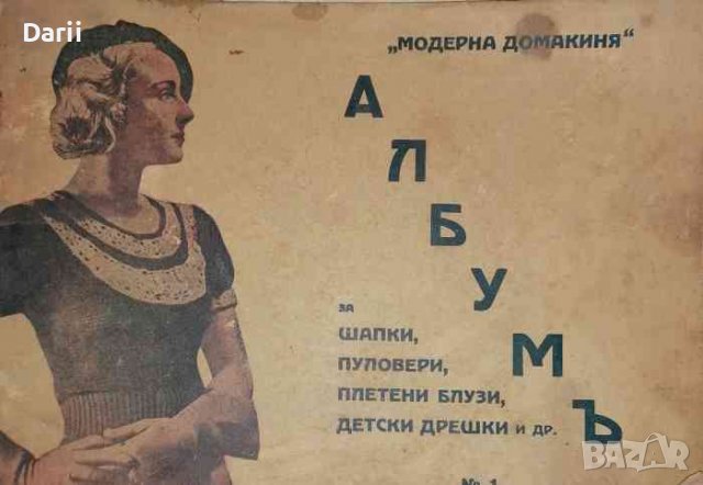 Албумъ за шапки, пуловери, плетени блузи, детски дрешки и др