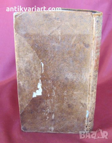 1762г. Книга MEMOIRES DE LA VERTU Том 1, снимка 13 - Други - 27345451