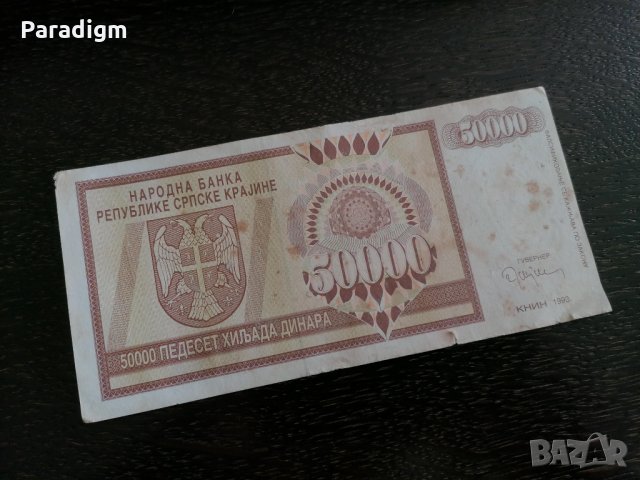 Банкнота - Република Сръбска-Крайна - 50 000 динара | 1993г.