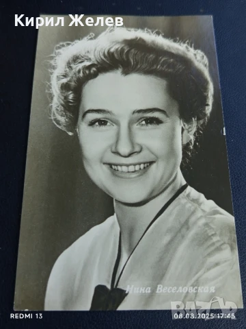 Стара картичка СССР НИНА ВЕСЕЛОВСКАЯ АКТРИСА за КОЛЕКЦИЯ ДЕКОРАЦИЯ 50685, снимка 4 - Колекции - 51300870