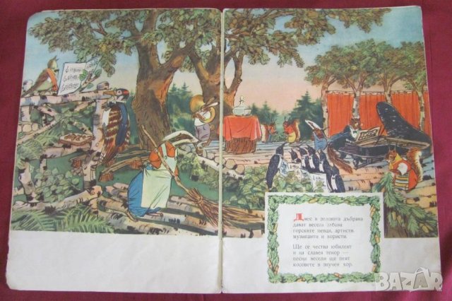 1957г. Детска Книжка "Весела Забава в Горската Дъбрава", снимка 4 - Детски книжки - 43224862