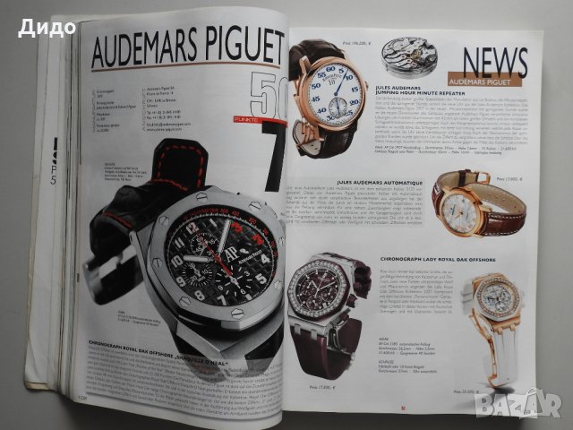 2008 Каталог часовници Uhren Exclusiv, 478 стр., снимка 6 - Специализирана литература - 34926862