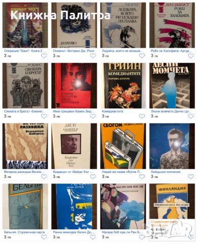  Вземи Комплект от разнообразни по тематика 16 книги