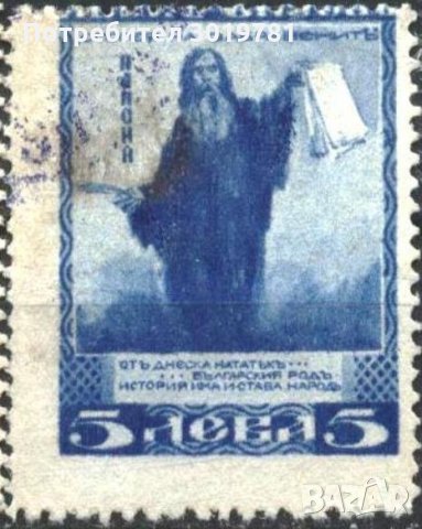 Клеймована марка Иван Вазов Паисий Хилендарски 1920 България