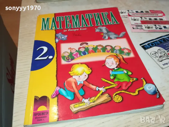 МАТЕМАТИКА 2912241700, снимка 3 - Други - 48490503