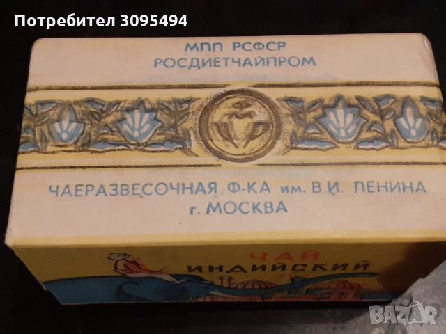 ИНДИЙСКИ ЧАЙ. 1 ОПАКОВКА ОТ 1973Г., снимка 2 - Други ценни предмети - 35384579