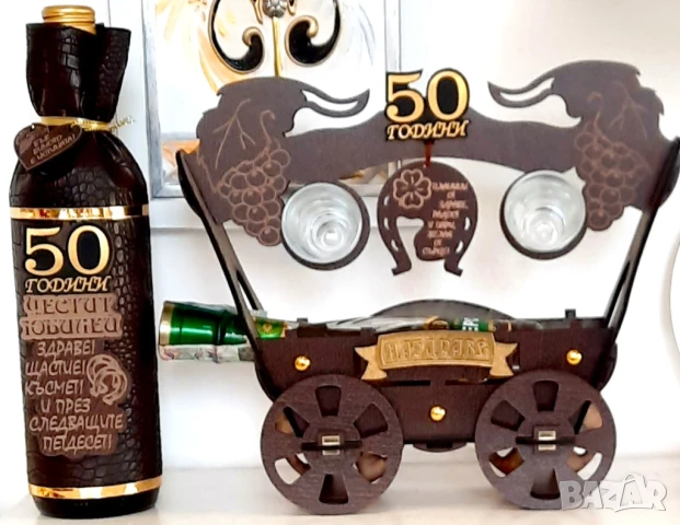 Подарък с пожелание за 50 годишен юбилей, снимка 8 - Подаръци за юбилей - 39457692