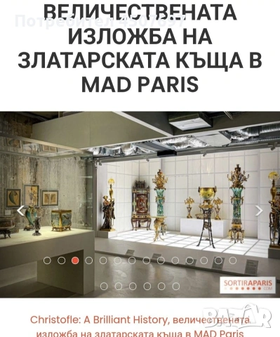 Christofle Бронзов ваза - център за маса., снимка 11 - Антикварни и старинни предмети - 53090038