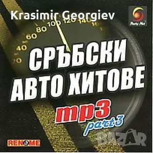 Продавам на флашка или на СД  дискове със сръбска музика, снимка 17 - CD дискове - 45344272