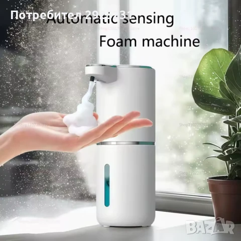 Автоматичен безконтактен пянообразуващ дозатор за сапун