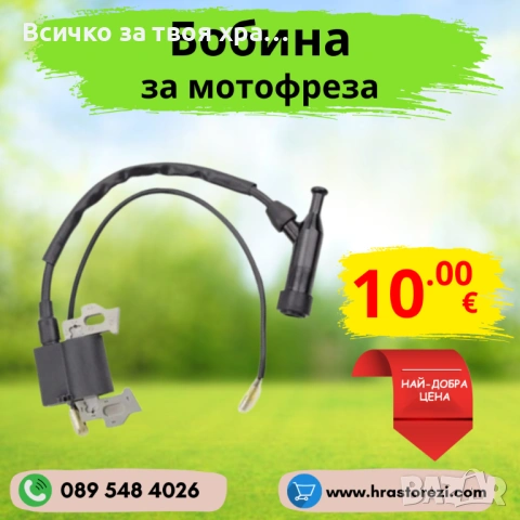 Бобина за мотофреза, мотокултиватор, снимка 1 - Градинска техника - 48590125