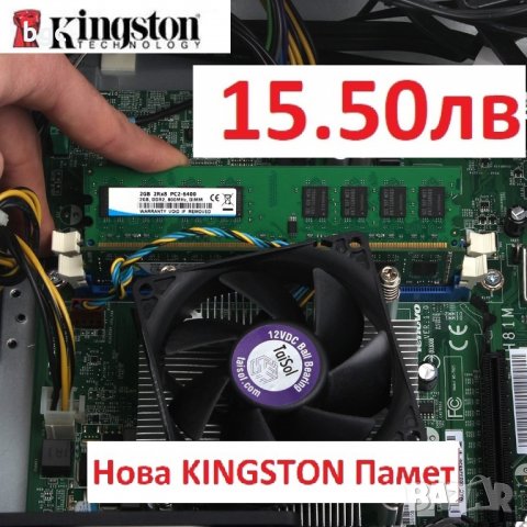 НОВА Памет Kingston 2GB DDR2 PC2-6400 800MHz CL6 за Компютър (4GB 2х2GB) , снимка 7 - RAM памет - 21031710