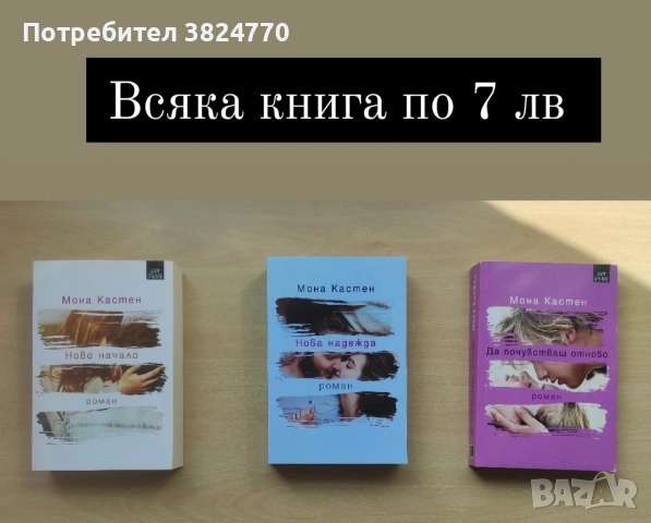 Любовни романи от личната библиотека, снимка 6 - Художествена литература - 50593399
