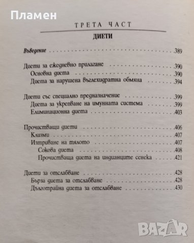 Соковете на живота Чери Калбом, Морийн Кийн, снимка 4 - Други - 40466642