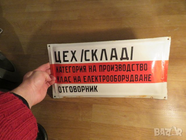 рядка емайлирана табела, емайлирани табели - ЦЕХ, СКЛАД , снимка 2 - Антикварни и старинни предмети - 32577193