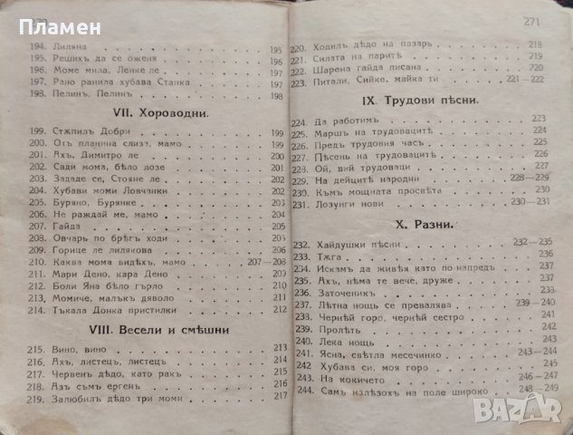 Войнишка песнопойка /1926/, снимка 7 - Антикварни и старинни предмети - 44099752