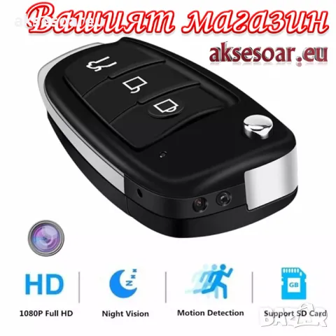 Качествена мини преносима камера HD 1080P в ключ за кола камерка видеорекордер малка охранителна DVR