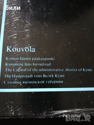 Kouvola , снимка 6 - Енциклопедии, справочници - 28719936