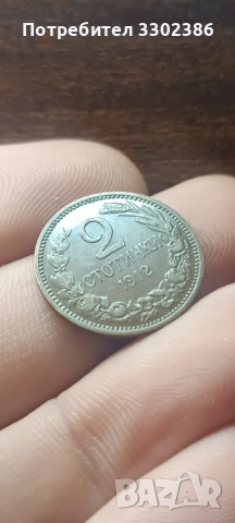 Монети 1901г.1912г. 1930г. И сребърен медальон, снимка 7 - Нумизматика и бонистика - 52681147