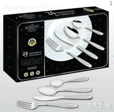 Комплект прибори 24 части Bohmann, кутия, Сребрист/Златен декор, неръждаема стомана, снимка 1