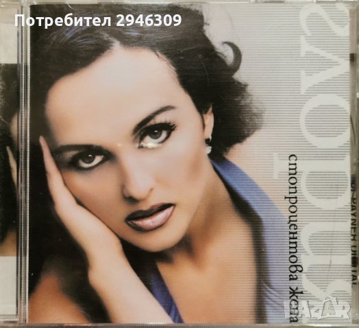 Глория - Промопакет 3XCD , снимка 9 - CD дискове - 43340284