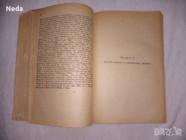 Стара книга Система на етиката , снимка 6 - Специализирана литература - 39412558