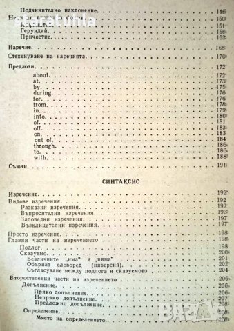 Английска граматика - най-добрата за учене на английски език, снимка 5 - Учебници, учебни тетрадки - 32803777