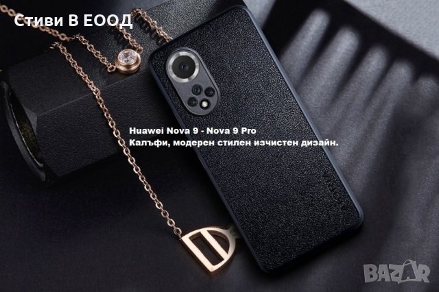 Huawei калъф Nova 9 - Nova 9 Pro  бизнес PU кожа - 6 цвята.