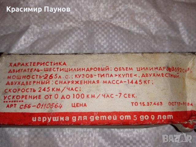 Метален модел на ,,Мазерати " в мащаб 1:43 . СС СР., снимка 12 - Колекции - 43095787