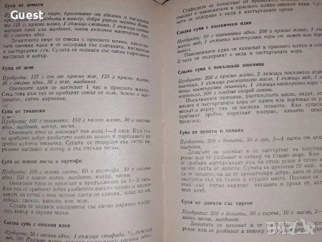 Готварска книга Слънчева храна за нашата трапеза, снимка 3 - Специализирана литература - 49363070