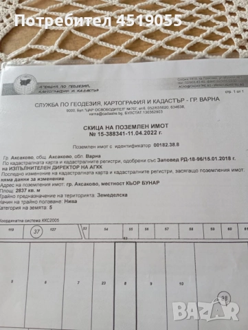 Продавам парцел в гр Аксаково за 27 000 ЛЕВА , снимка 5 - Други услуги - 51591616