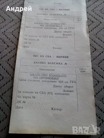 Стара касова бележка СБА, снимка 3 - Други ценни предмети - 28404036