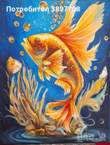 Златната рибка 