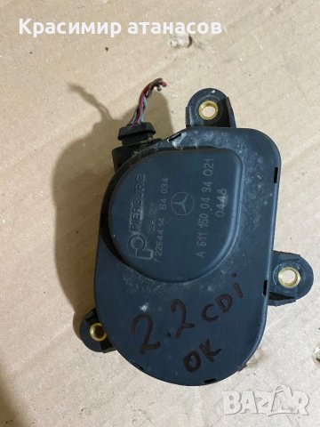 A6111500494 .Моторче вихрови клапи за Мерцедес Ц-класа W203