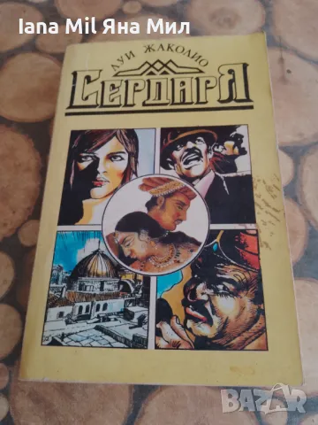 Продавам евтини  книги и романи. , снимка 11 - Художествена литература - 49528115