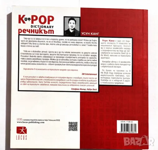 K-Pop dictionary - К-поп речникът от Усун Канг, снимка 3 - Чуждоезиково обучение, речници - 48722135