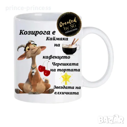 Подарък за зодия Козирог , снимка 2 - Подаръци за рожден ден - 48353227