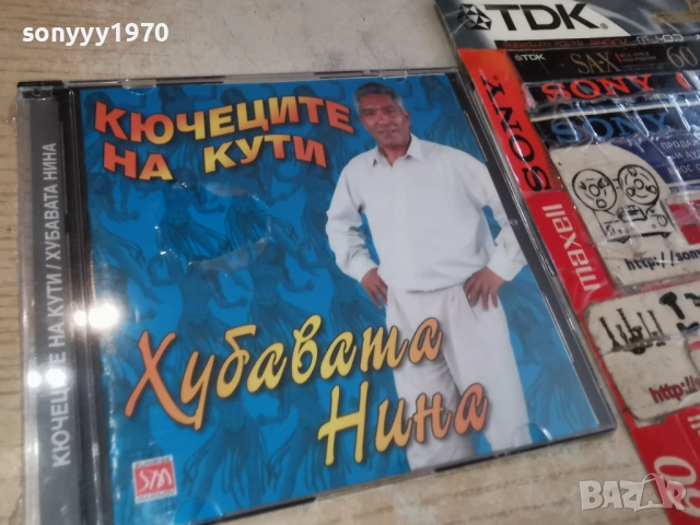 КЮЧЕЦИТЕ НА КУТИ ЦД 0802261521, снимка 14 - CD дискове - 53402294